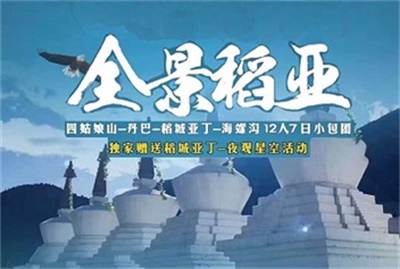 【全景亞丁】稻城亞丁+海螺溝+墨石公園5日游（19人保姆車）