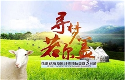 尋夢若爾蓋——紅原，若爾蓋，花湖，花海3日游，成都出發(fā)