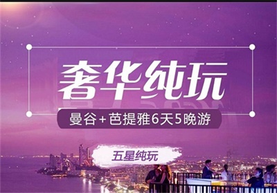 【真純玩】-奢華純玩曼谷+芭提雅5晚6日深度游（2人發(fā)團(tuán)、0購物0自費(fèi)），成都出發(fā)