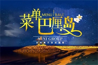 【VIP私人定制2-8人小包團】-巴厘島自主純玩7日游（線路自選+純玩0自費0購物），成都出發(fā)