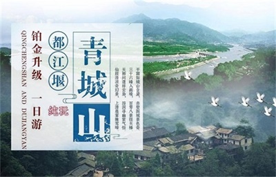 【美食青城四絕】-成都青城山、都江堰純玩一日游