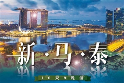 【泰航白班往返】-新加坡+馬來西亞+泰國10天9晚尊享品質(zhì)深度游，成都出發(fā)