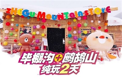 畢棚溝+鷓鴣山冰雪世界純玩2日游，成都出發(fā)