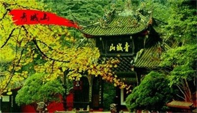 青城山+都江堰純玩團(tuán)休閑一日游、品質(zhì)保證，成都三環(huán)內(nèi)包接