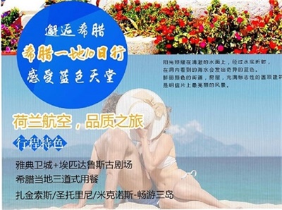 邂逅希臘深度10日游尋找夢(mèng)中的那抹藍(lán)【荷蘭皇家航空】，成都出發(fā)