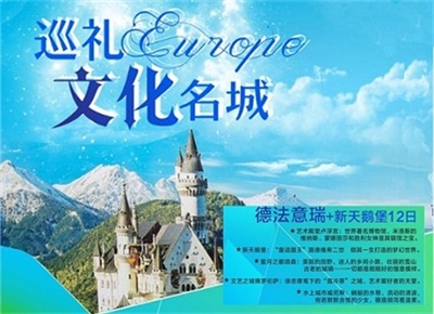 夢幻古堡——德國+法國+意大利+瑞士4國12日游（4人以上可獨立成團，單團另議） 