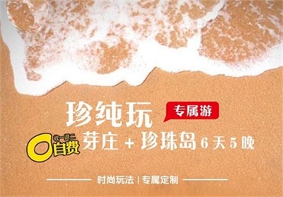 【珍純玩】芽莊+珍珠島6天5晚專屬游，成都出發(fā)