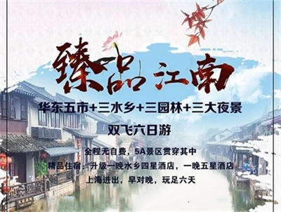 臻品江南-華東五市（上海+南京+杭州+蘇州+無錫）雙飛6日游，成都出發(fā)