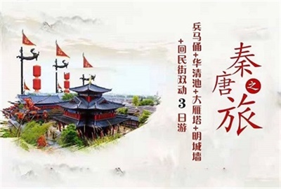 尋秦之旅-西安兵馬俑+華清池+大雁塔+回民街+明城墻雙動3日游，成都出發(fā)