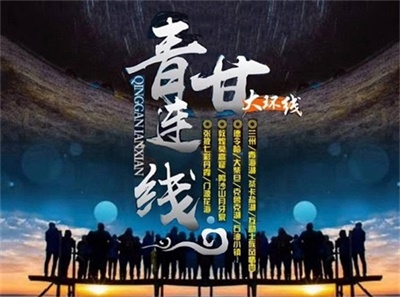 【環(huán)游西北&探尋絲路】-甘肅+青海大環(huán)線臥飛9日游（青海+祁連+茶卡+敦煌+德令哈）