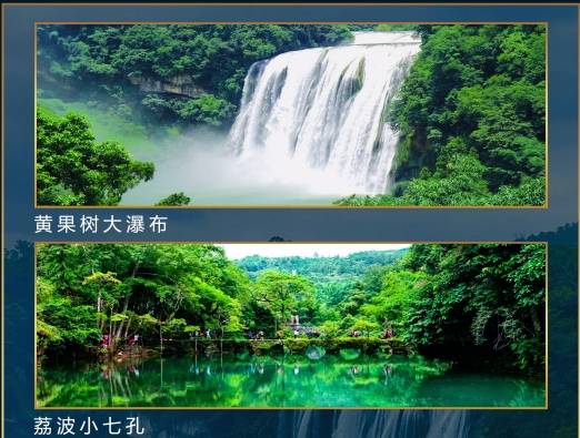 夢想環(huán)游 梵凈山/黃果樹/荔波小七孔/西江苗寨/鎮(zhèn)遠古鎮(zhèn) 6日游